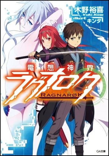Densou Shinkai Ragnarok icon