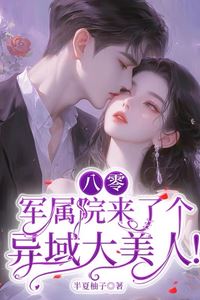 1980s An Exotic Beauty Arrived at the Military Family Compound icon