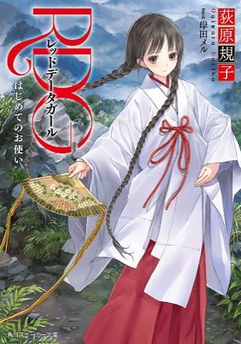 RDG: Red Data Girl icon