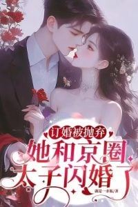 Dumped After Engagement, She Marries the Capital’s Prince icon