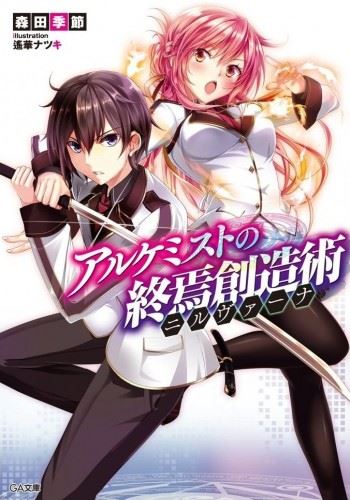 Alchemist no Nirvana icon