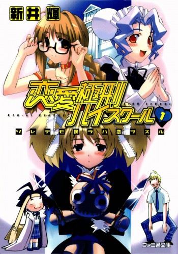 Renai Kyokkei High School icon