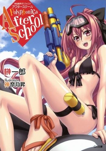 Shinkyoku Soukai Polyphonica After School icon