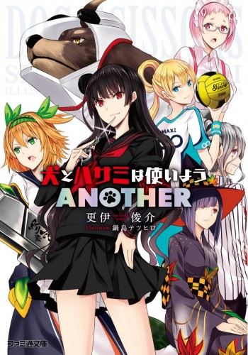 Inu to Hasami wa Tsukaiyou ANOTHER icon