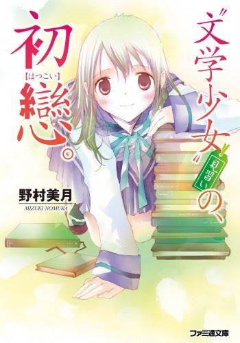 Bungaku Shoujo Minarai icon
