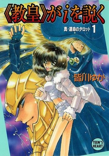Shin Unmei no Tarot icon