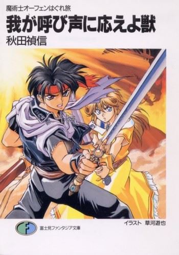 Majutsushi Orphen Hagure Tabi icon