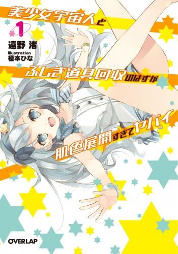 Bishoujo Uchuujin to Fushigi Dougu Kaishuu no Hazu ga Hadairo Tenkai Sugite Yabai icon