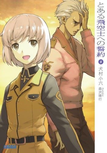 Toaru Hikuushi e no Seiyaku icon