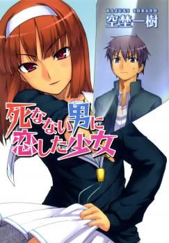 Shinanai Otoko ni Koishita Shoujo icon