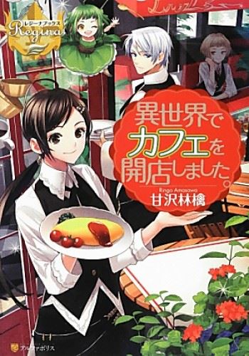 Isekai de Cafe wo Kaiten Shimashita. icon