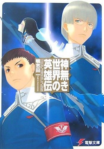 Kami Naki Sekai no Eiyuuden icon