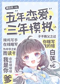 Five Years of Love, Three Years of Simulation icon