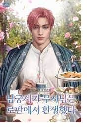 The Disabled Prince Stood Up icon