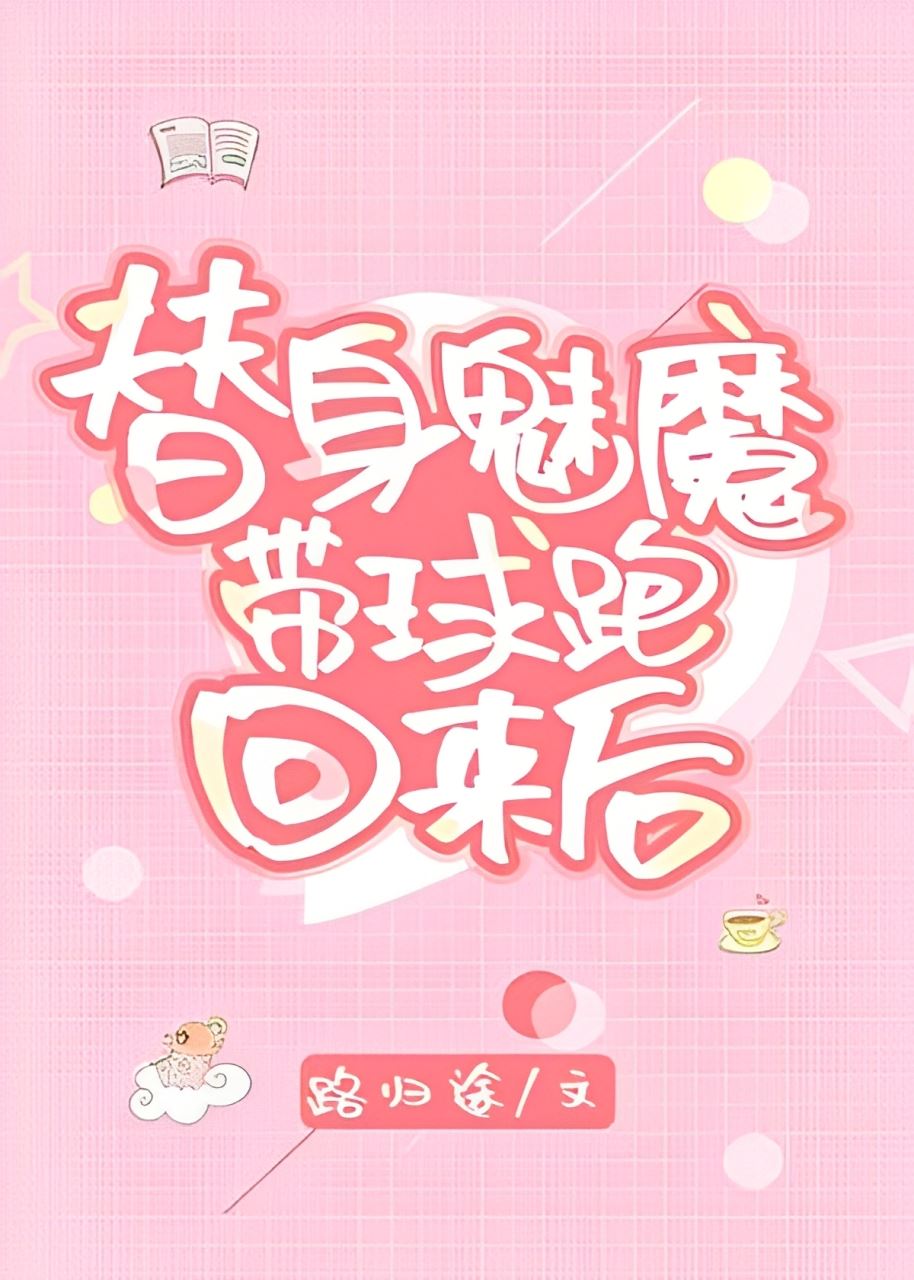 The Substitute Succubus Returns with a Ball icon