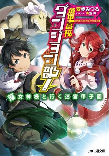 Uosato Koukou Dungeon-bu! icon