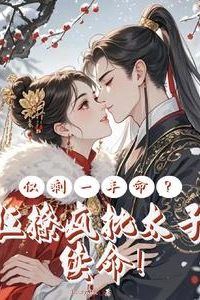 Only One Year Left to Live? Flirting Madly with the Crazy Crown Prince to Survive! icon