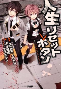 Jinsei Reset Button icon