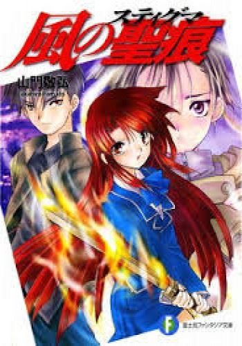 Kaze no Stigma icon