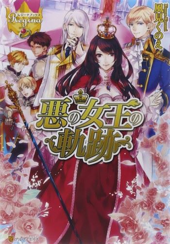 Aku no Joou no Kiseki icon