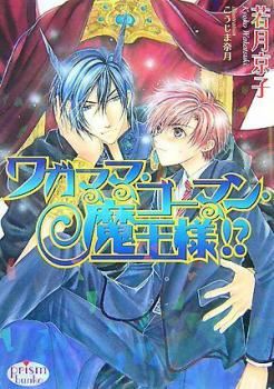 Wagamama Go-man Maou-sama!? icon