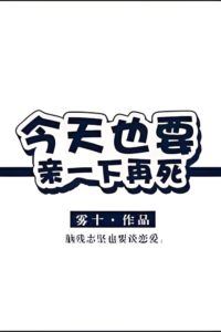 I Want To Have One More Kiss Today Before I Die icon