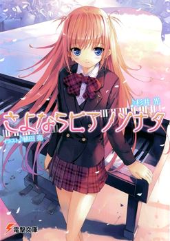 Sayonara Piano Sonata icon