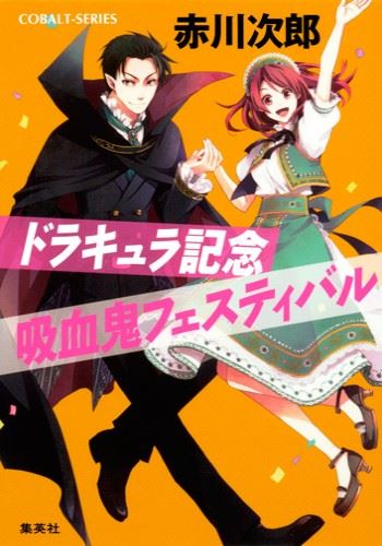 Kyuuketsuki wa Otoshigoro icon