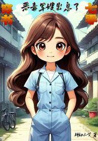 Transmigrated into a 1970s Novel: The Vicious Military Wife Has Made Something of Herself icon