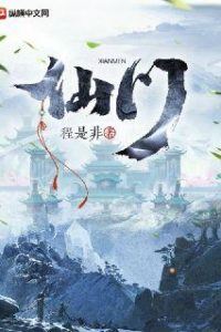 Elegantly Butchering Pigs in the Immortal Sect icon