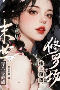 Apocalypse Travels to the 1980s Tibetan Region, Running into a Top-Level Bloodbath icon