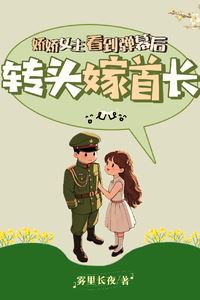 After The Delicate Female Lead saw The Bullet, She Turned and Married The Commander. icon