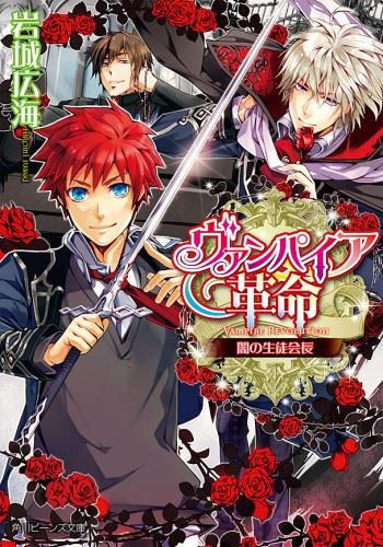 Vampire Revolution icon