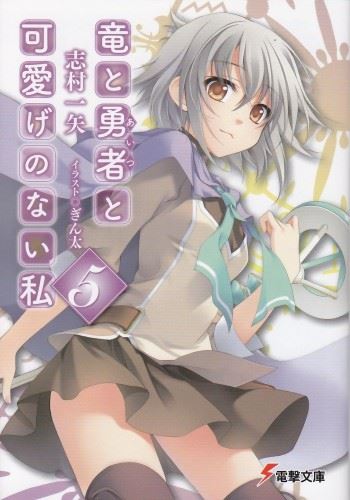 Ryuu to Aitsu to Kawaige no nai Watashi icon