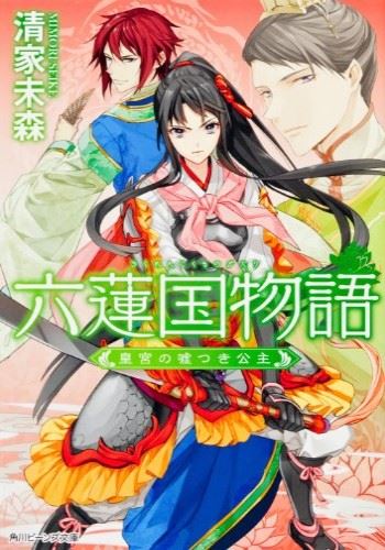 Rokurenkoku Monogatari icon