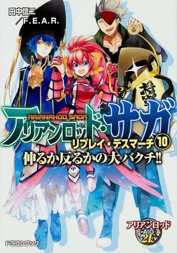 Arianrhod Saga Replay - Death March icon
