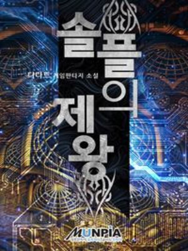 Emperor of solo play icon