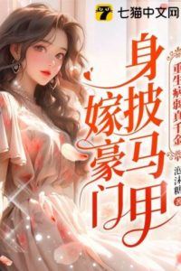 Rebirth of the Frail True Heiress: Disguised and Married into a Wealthy Family icon