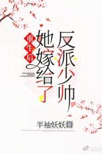 Reborn to Marry the Villainous Young Marshal icon