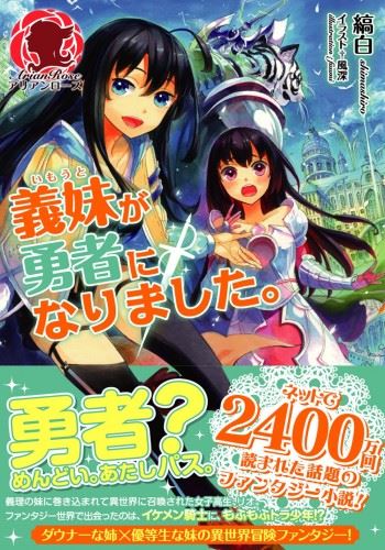 Imouto ga Yuusha ni Narimashita. icon