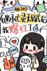 After Inheriting the Talent of the Undead, I Became Famous icon