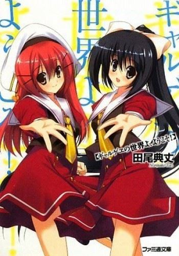 Galge no Sekai yo, Youkoso! icon