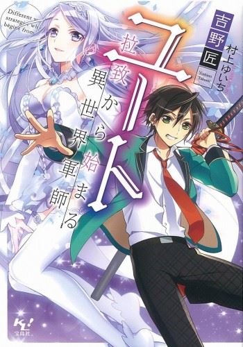 Yuuto Rachi kara Hajimaru Isekai Gunshi icon