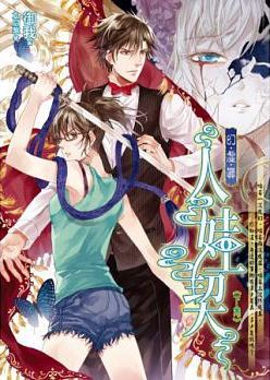 Human Doll Contract icon