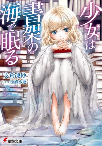 Shoujo wa Shoka no Umi de Nemuru icon