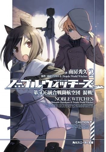 Noble Witches Dai 506 Tougou Sentou Koukuudan Hishou! icon