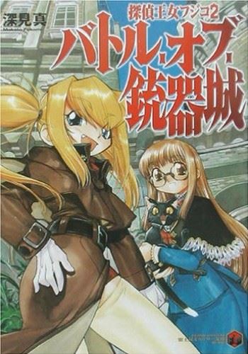 Tantei Oujo Fujiko icon