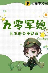 The 90s Military Wife: The King of Soldiers Husband Won't Meet Her icon