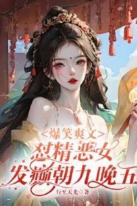 Hilarious and Satisfying Story of Battling a Wicked Woman from Nine to Five icon