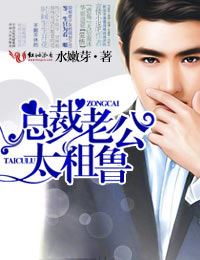 Chairman Husband, Too Boorish icon